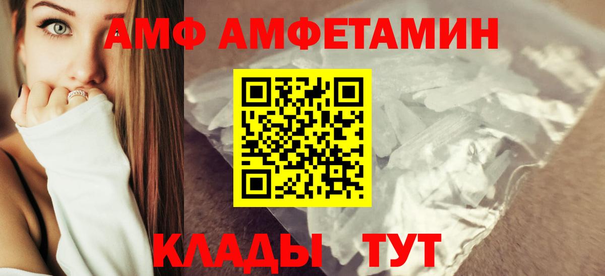 АМФ 97%  Вход с VPN  Amphetamine  АМФ  Лесозаводск 