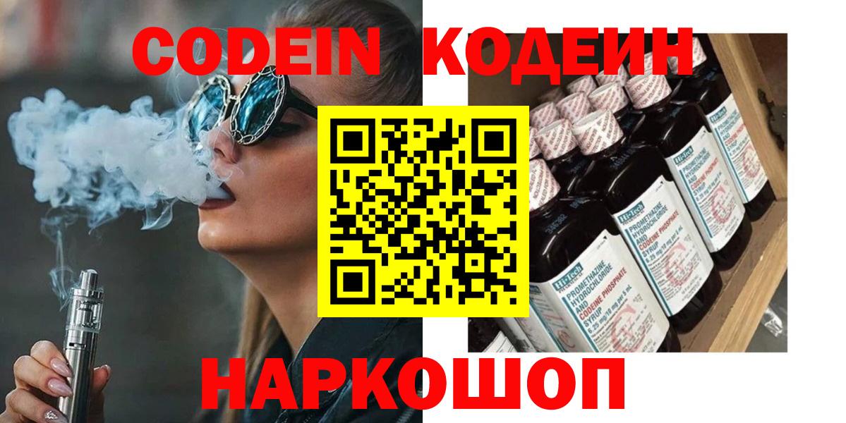 Лесозаводск  Codein напиток Lean (лин)  Кодеин напиток Lean (лин)  Вход с VPN 