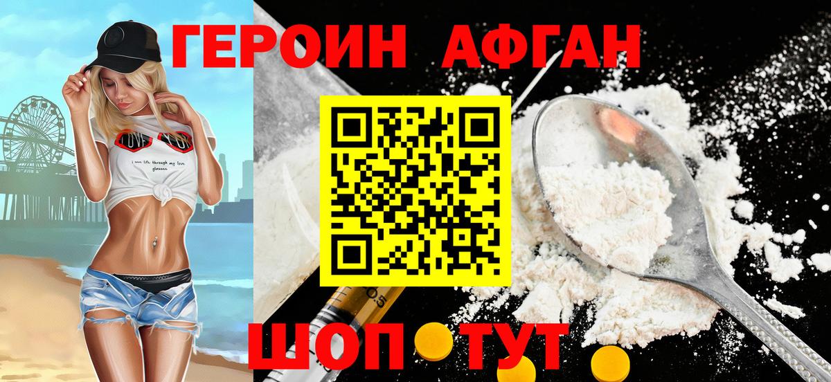 Лесозаводск  Героин афганец  Вход с VPN 