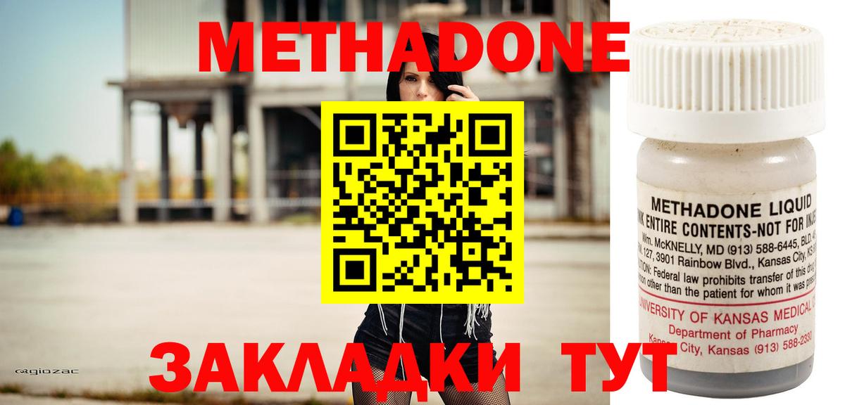 Лесозаводск  Метадон белоснежный  МЕТАДОН мёд  Вход с VPN 